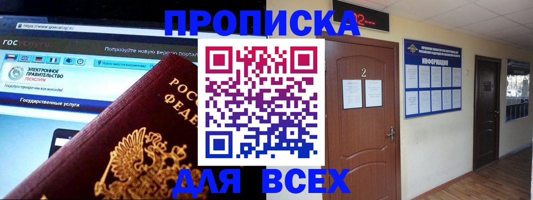 временная регистрация для школы в Челябинске