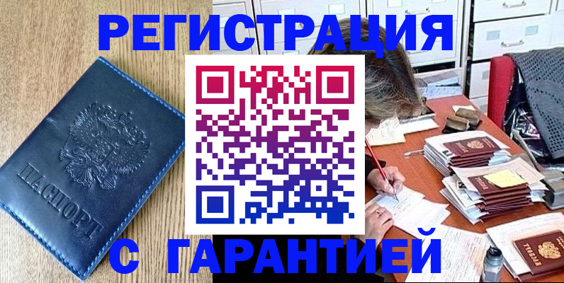 временная прописка в Челябинске