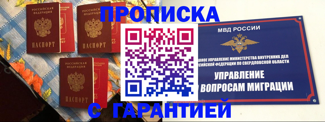 временная регистрация недорого в Челябинске